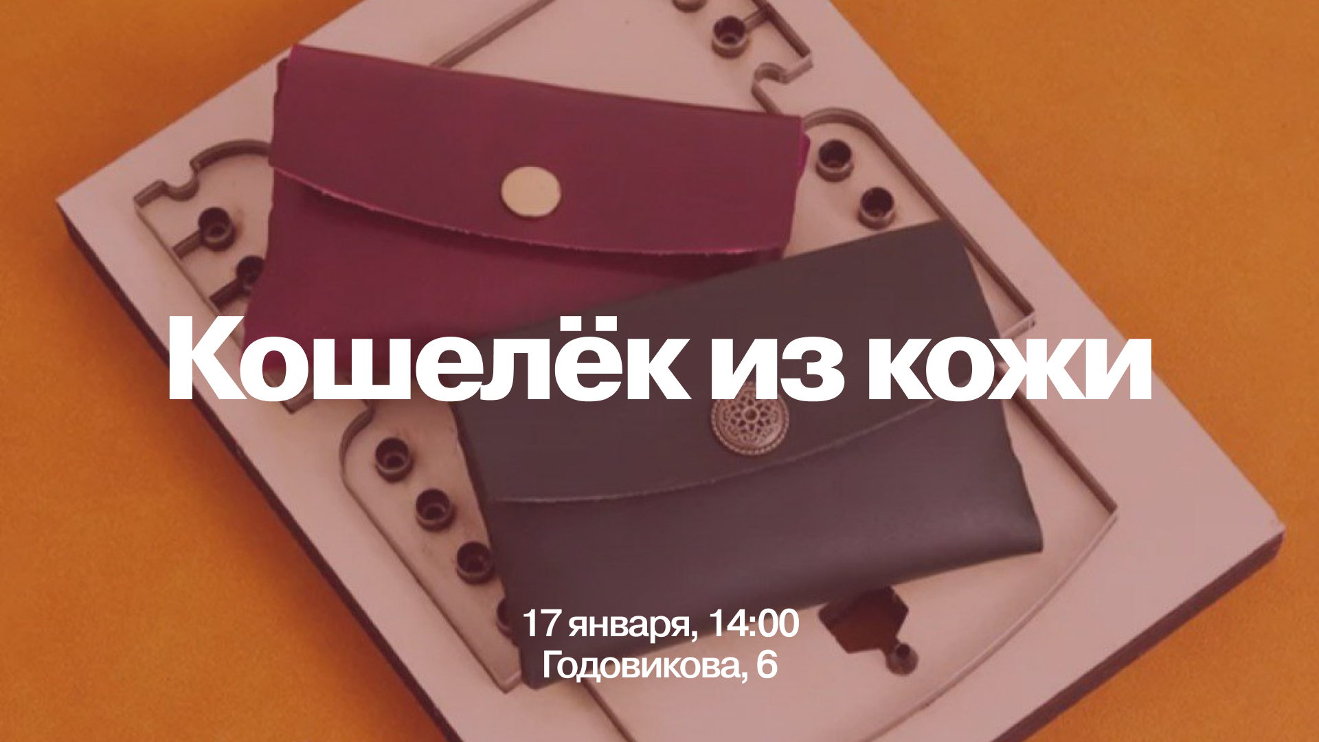 Кошелёк из кожи за 15 минут