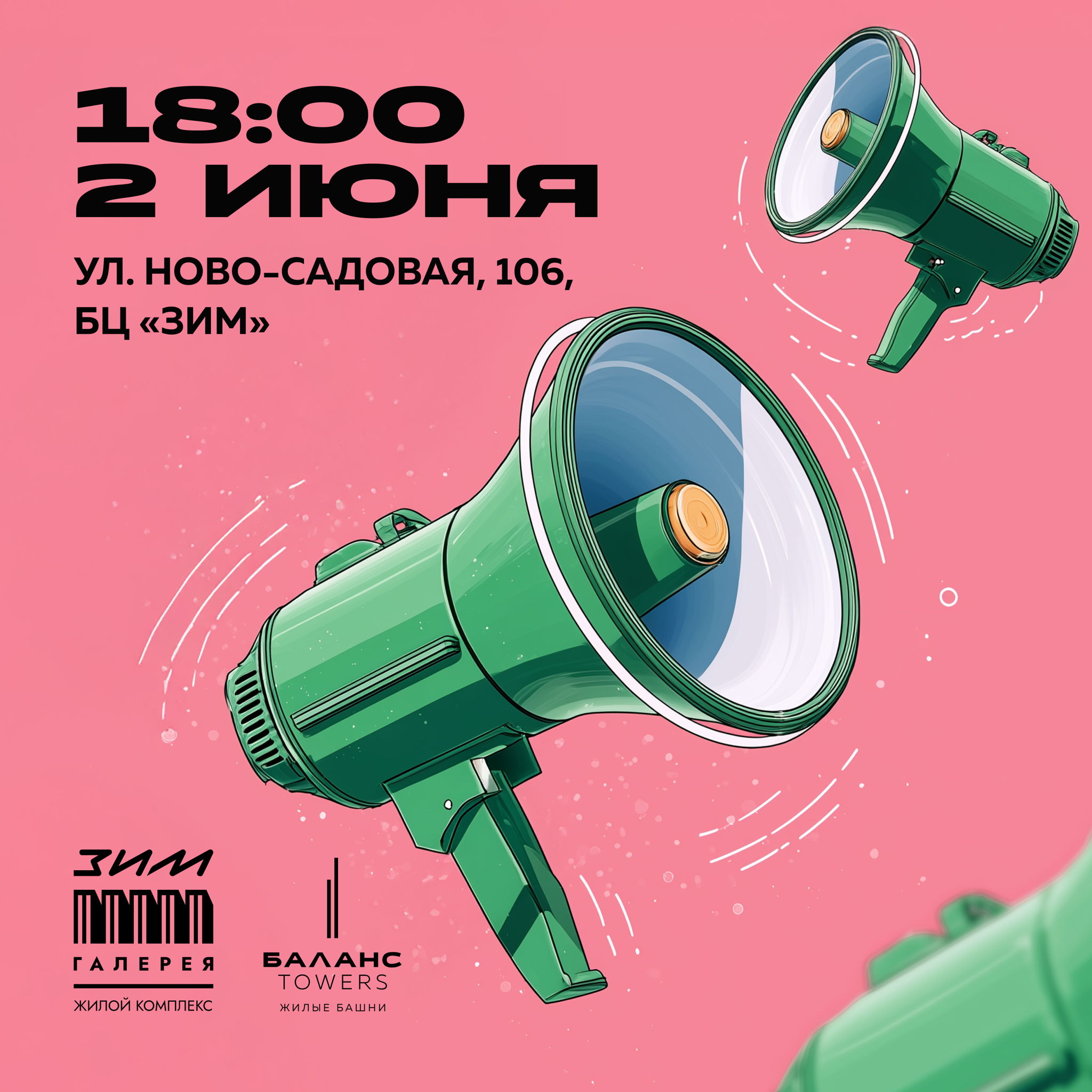 1:1. Диалог с пространством