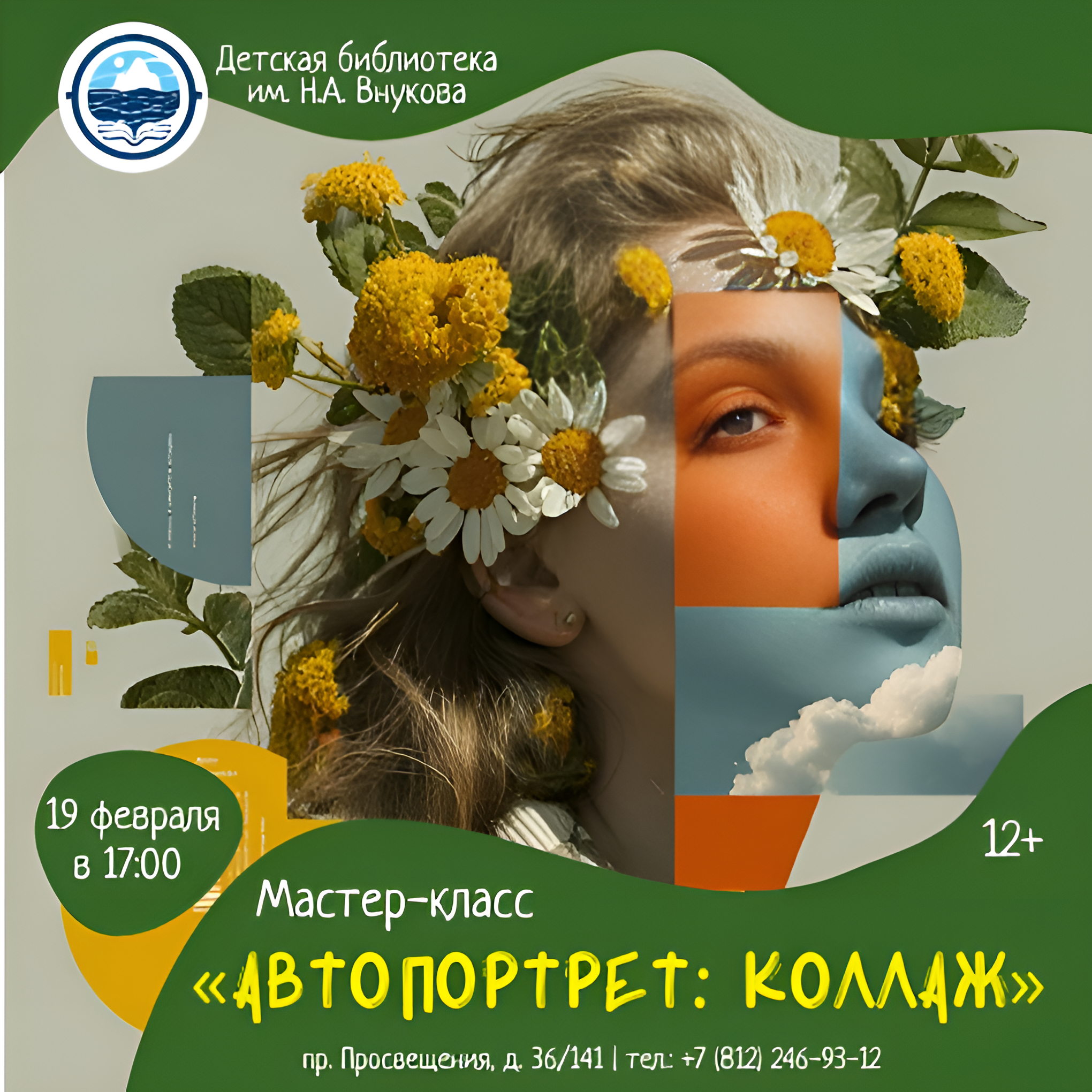 Творческое занятие «Автопортрет: коллаж»