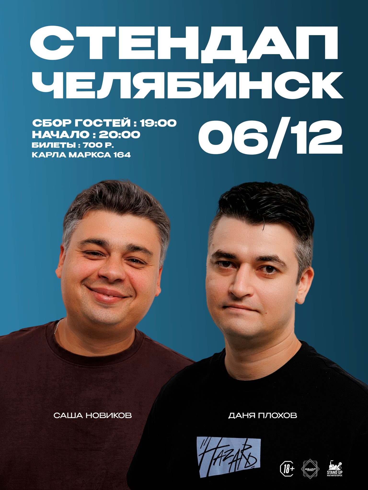 Большой СТЕНДАП из ЧЕЛЯБИНСКА