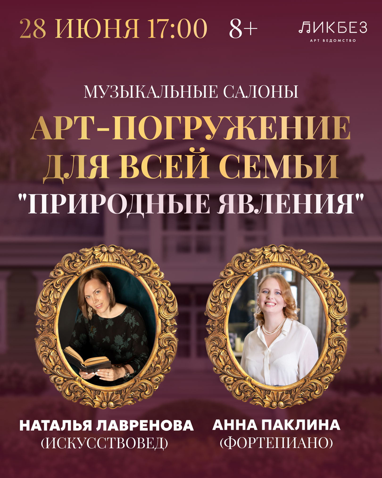 Арт-погружение для всей семьи: "Природные явления в живописи и музыке" (8+)
