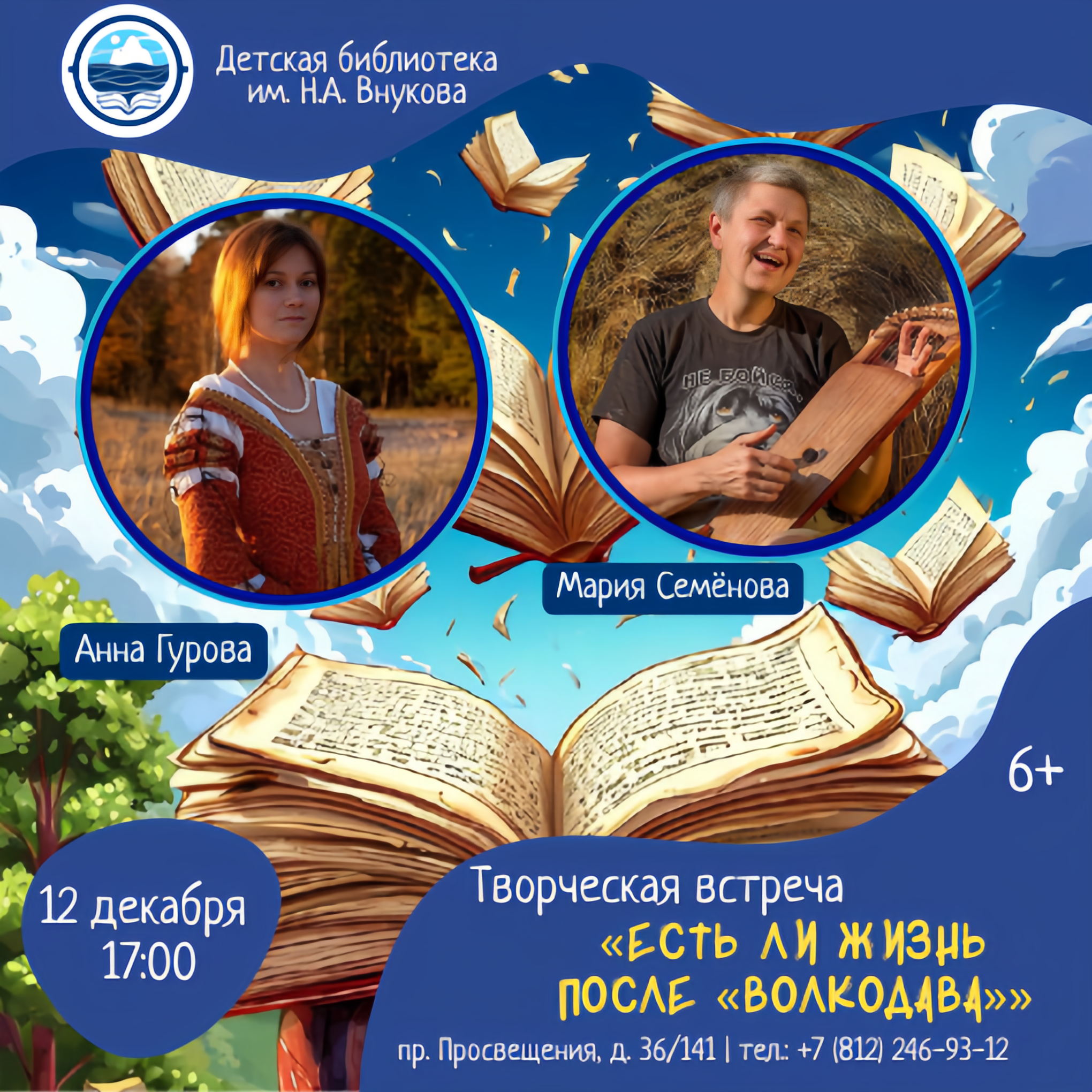 Творческая встреча «Есть ли жизнь после "Волкодава"»