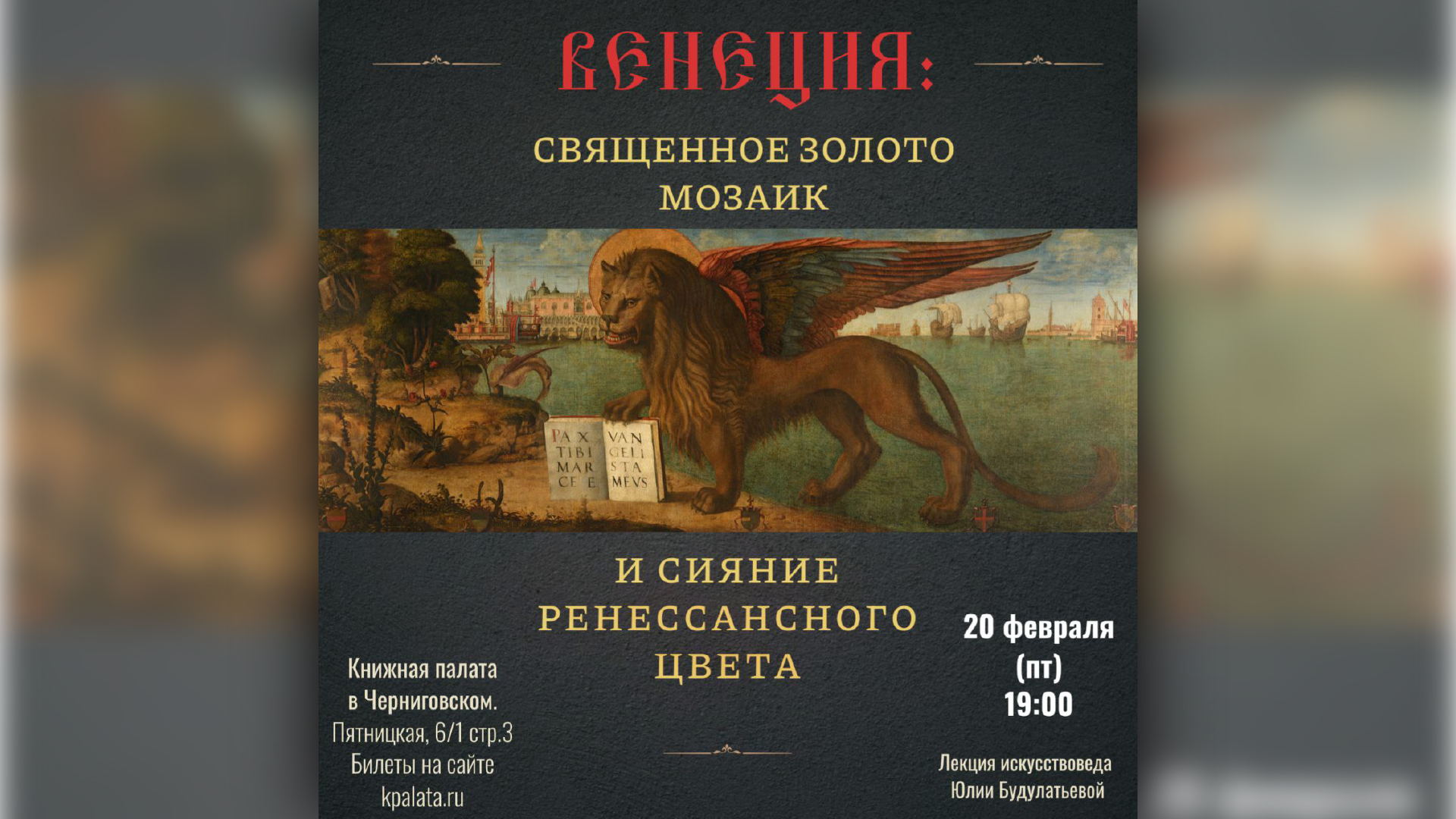 Венеция: священное золото мозаик и сияние Ренессансного цвета