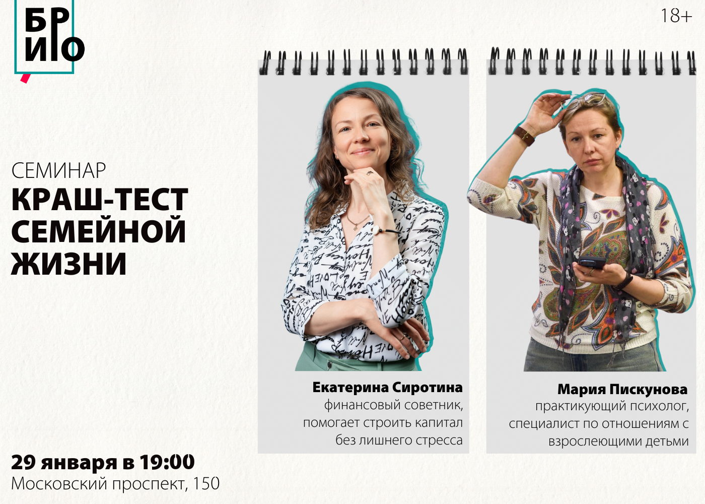 Семинар «Краш-тест семейной жизни, или как сияющий дорогой корабль может превратиться в "Титаник"»