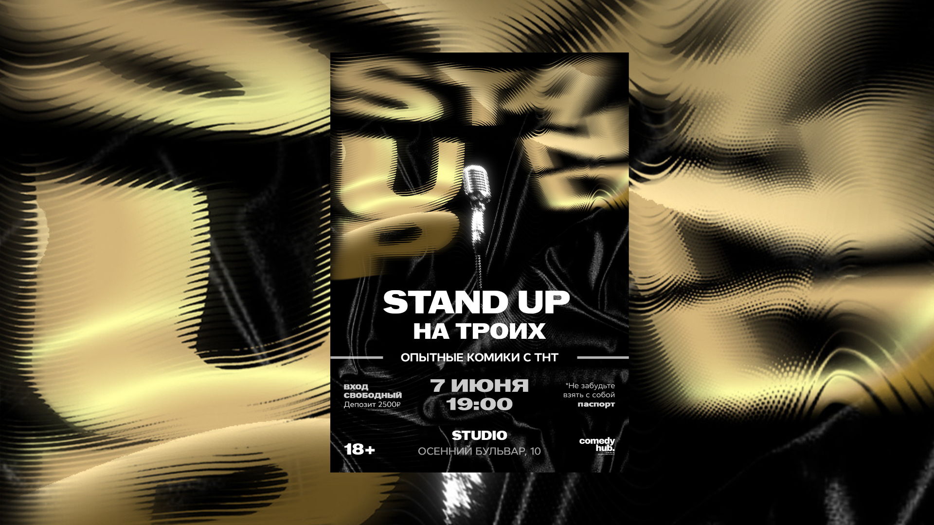 Stand Up Best от комиков с ТНТ