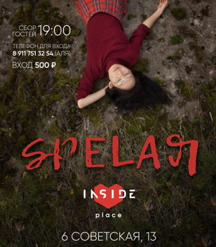 spelaя в Inside Place