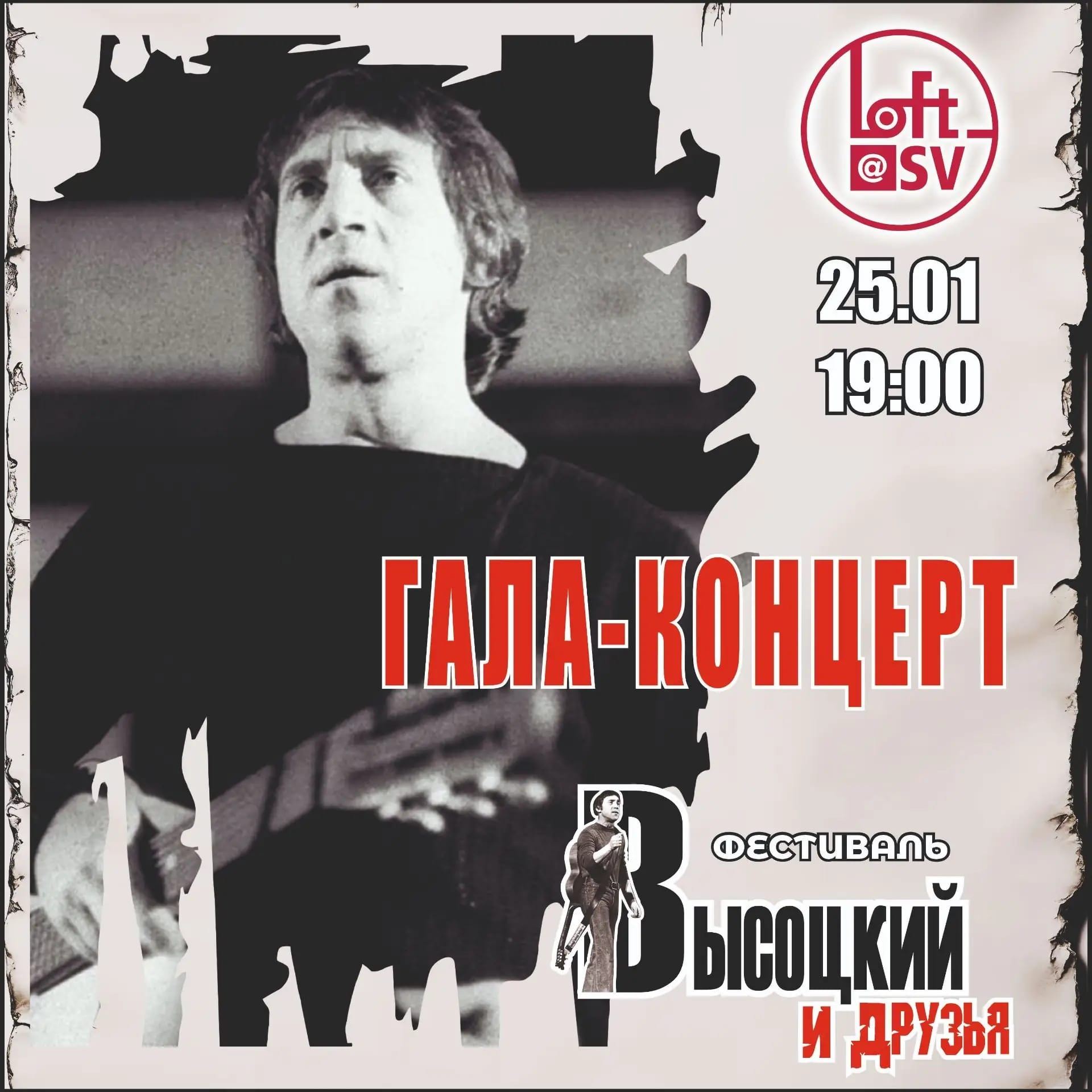 Концерт фестиваля "Высоцкий и Друзья"