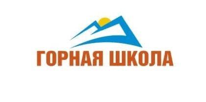 Горная школа