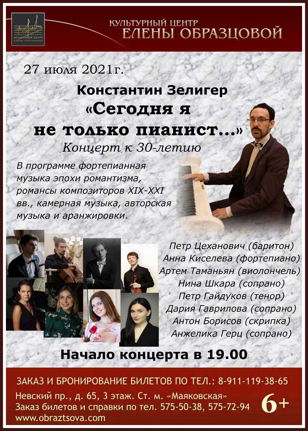 Концерт "Сегодня я не только пианист"