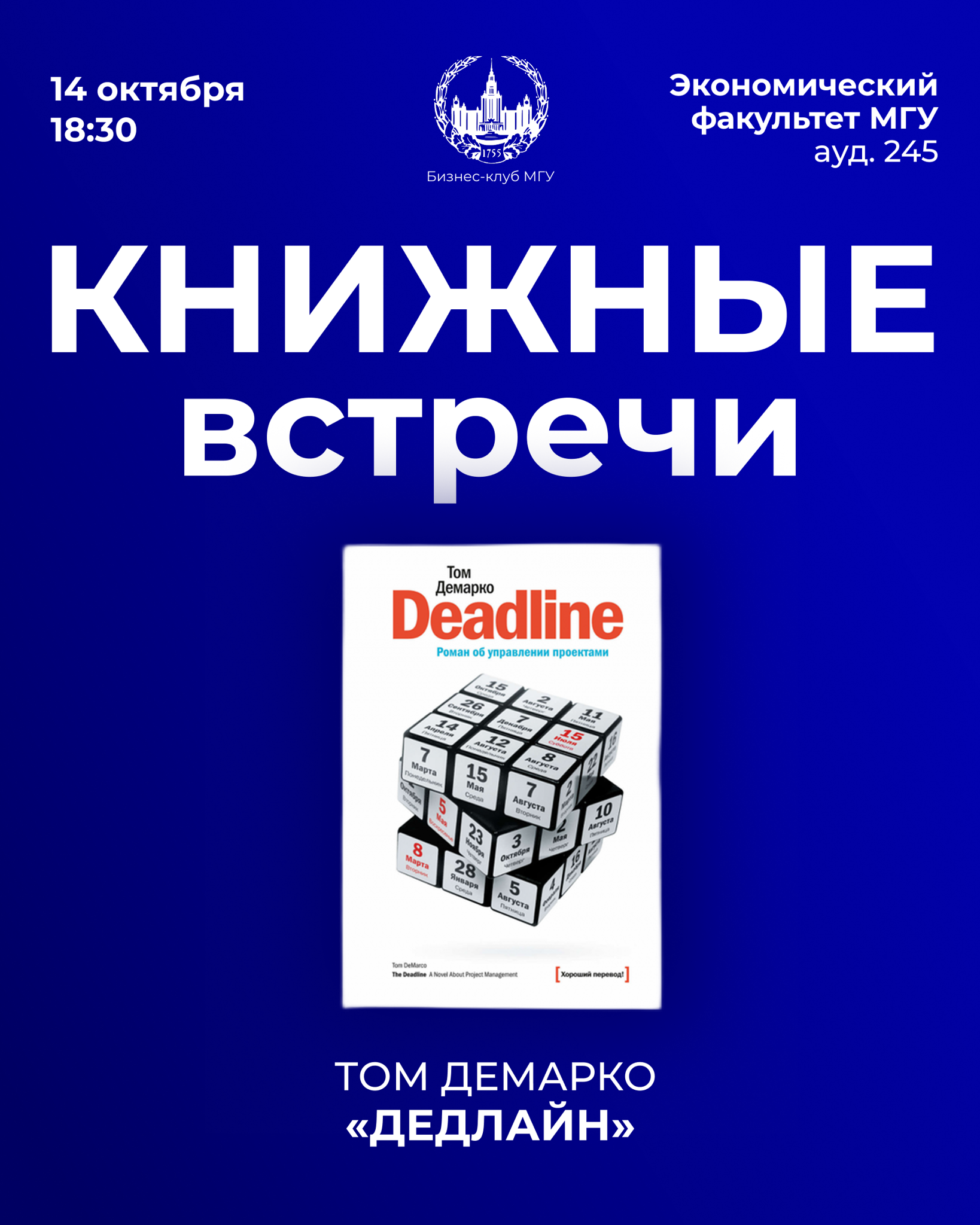 Книжная встреча