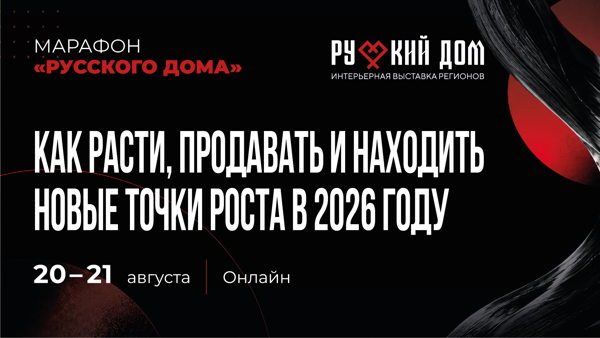 Марафон "Русского дома" для производителей