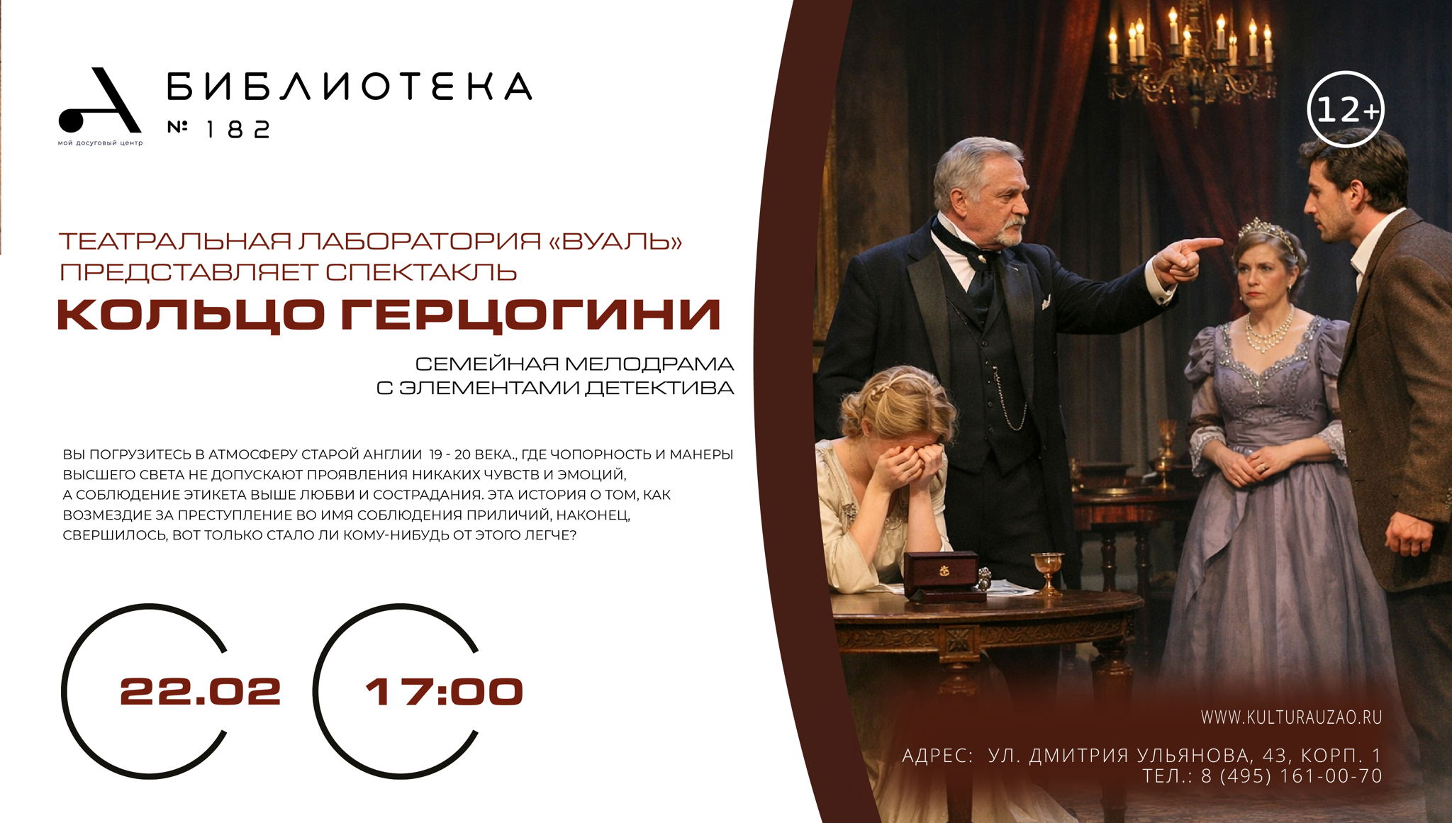 Спектакль "КОЛЬЦО ГЕРЦОГИНИ"