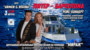  ПИТЕР-БАРСЕЛОНА