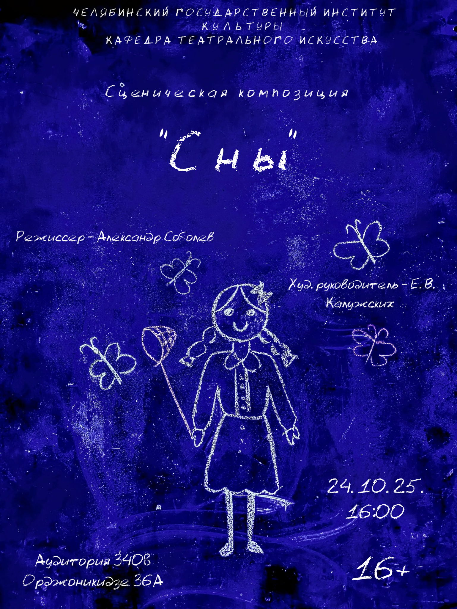 Сценическая композиция «Сны»