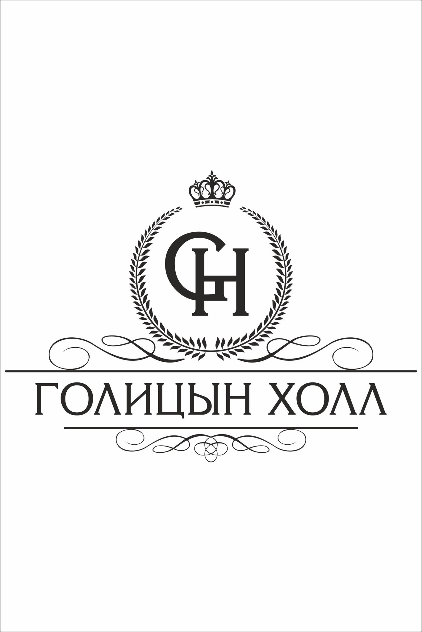 Голицын Холл