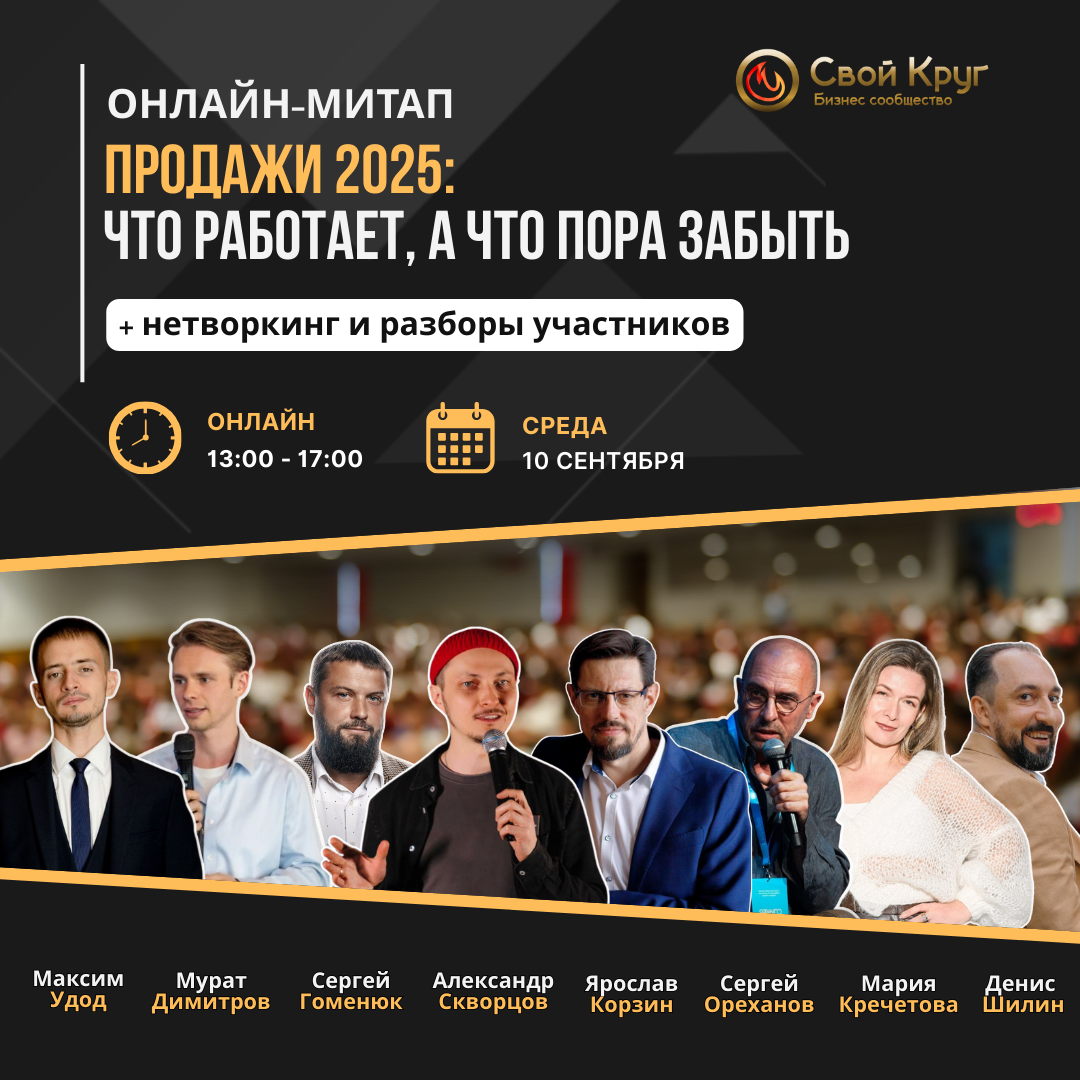 Онлайн конференция "Свой круг"