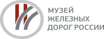 Музей железных дорог России