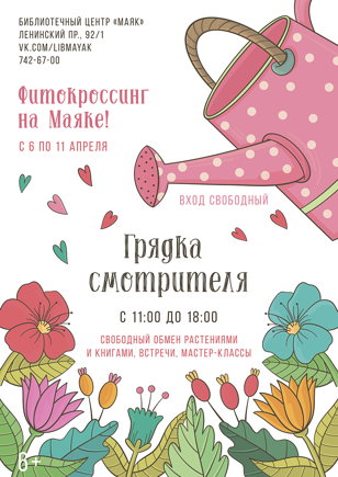 Праздник «Грядка смотрителя»