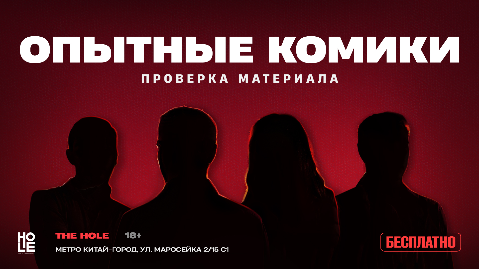 Опытные комики. Проверка материала.