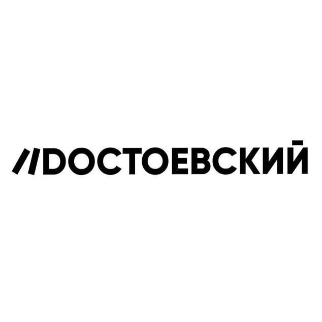 Книжный магазин "Достоевский"