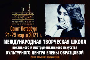 Творческая школа Культурного центра Елены Образцовой, день 5