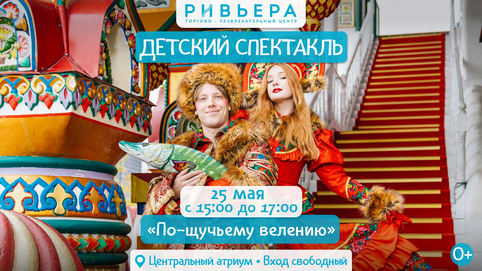 Музыкальная сказка «По-щучьему велению»