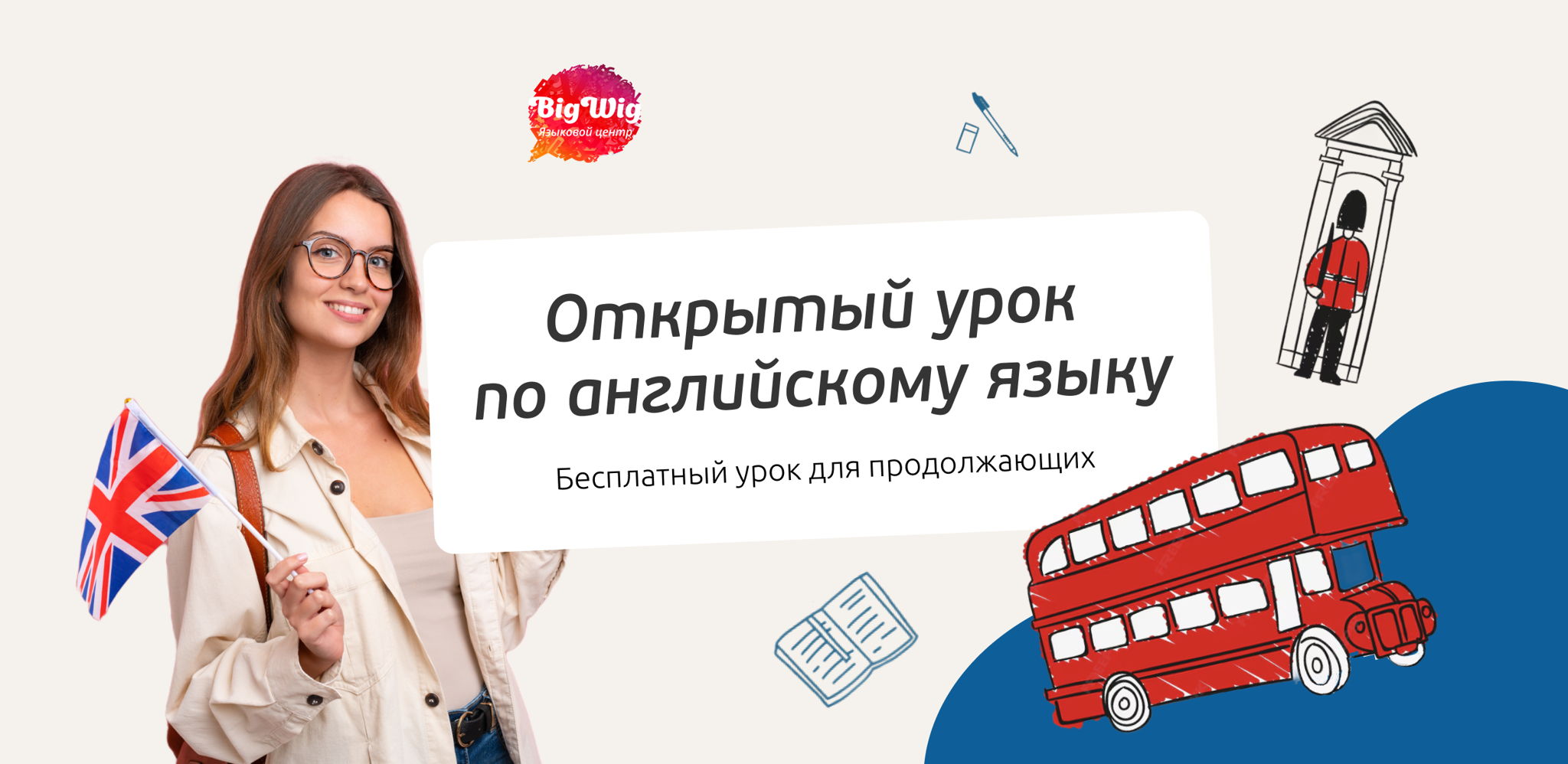 Открытый онлайн урок по английскому языку для продолжающих