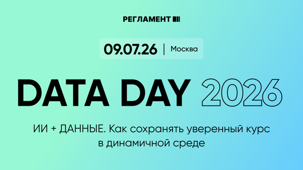 Data Day 2026