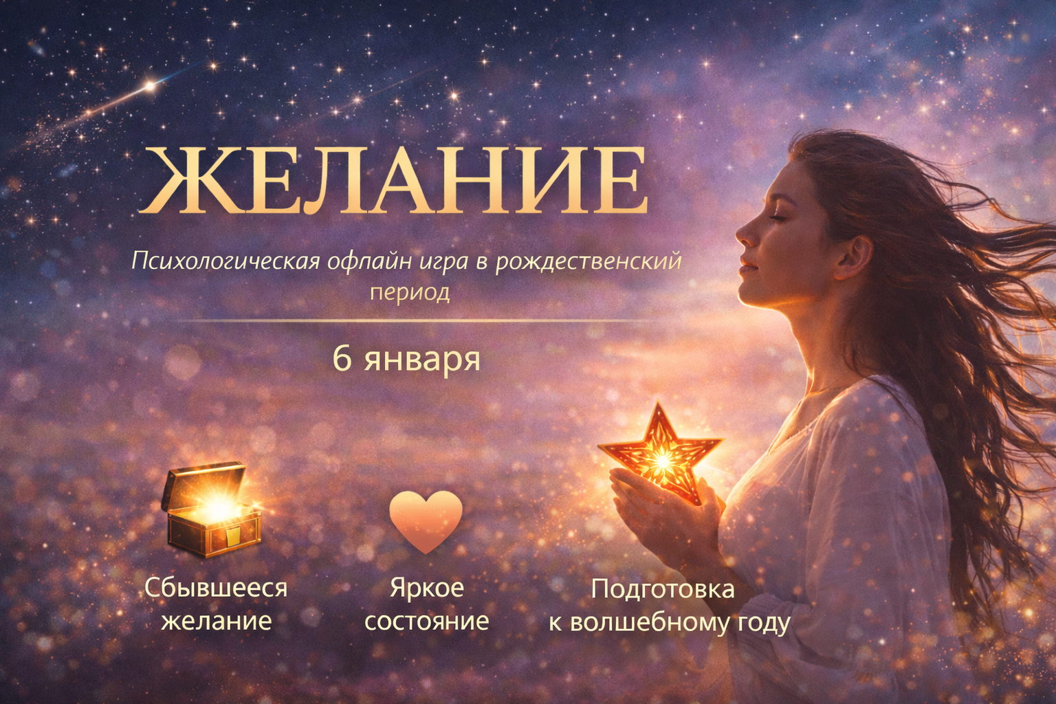 Когда не получается хотеть и загадывать