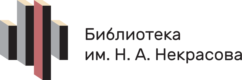 ЦУН Библиотека им Н.А.Некрасова