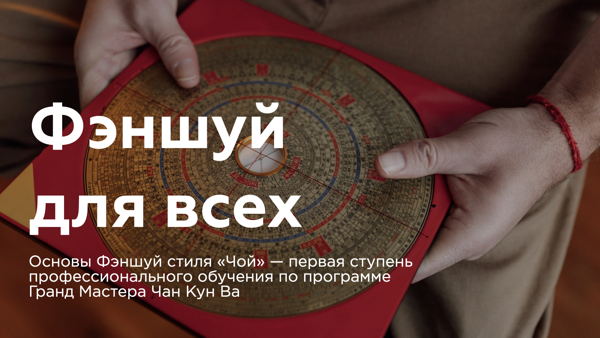 Фэншуй для всех