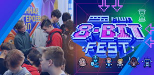 IT-фестиваль для детей 8-BIT FEST