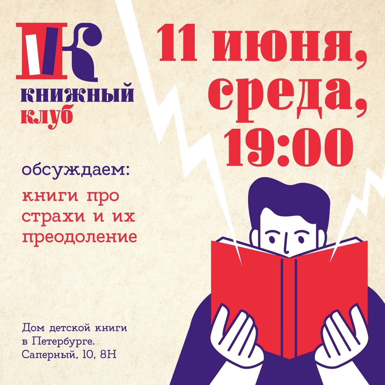 Обсуждаем книги про страхи и их преодоление. Книжный клуб от Дома детской книги