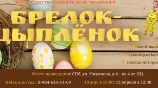 Мастер-класс "Брелок из бисера: Цыплёнок"