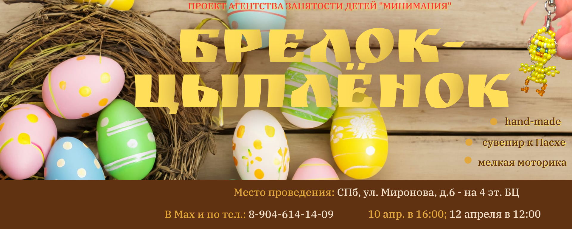 Мастер-класс "Брелок из бисера: Цыплёнок"