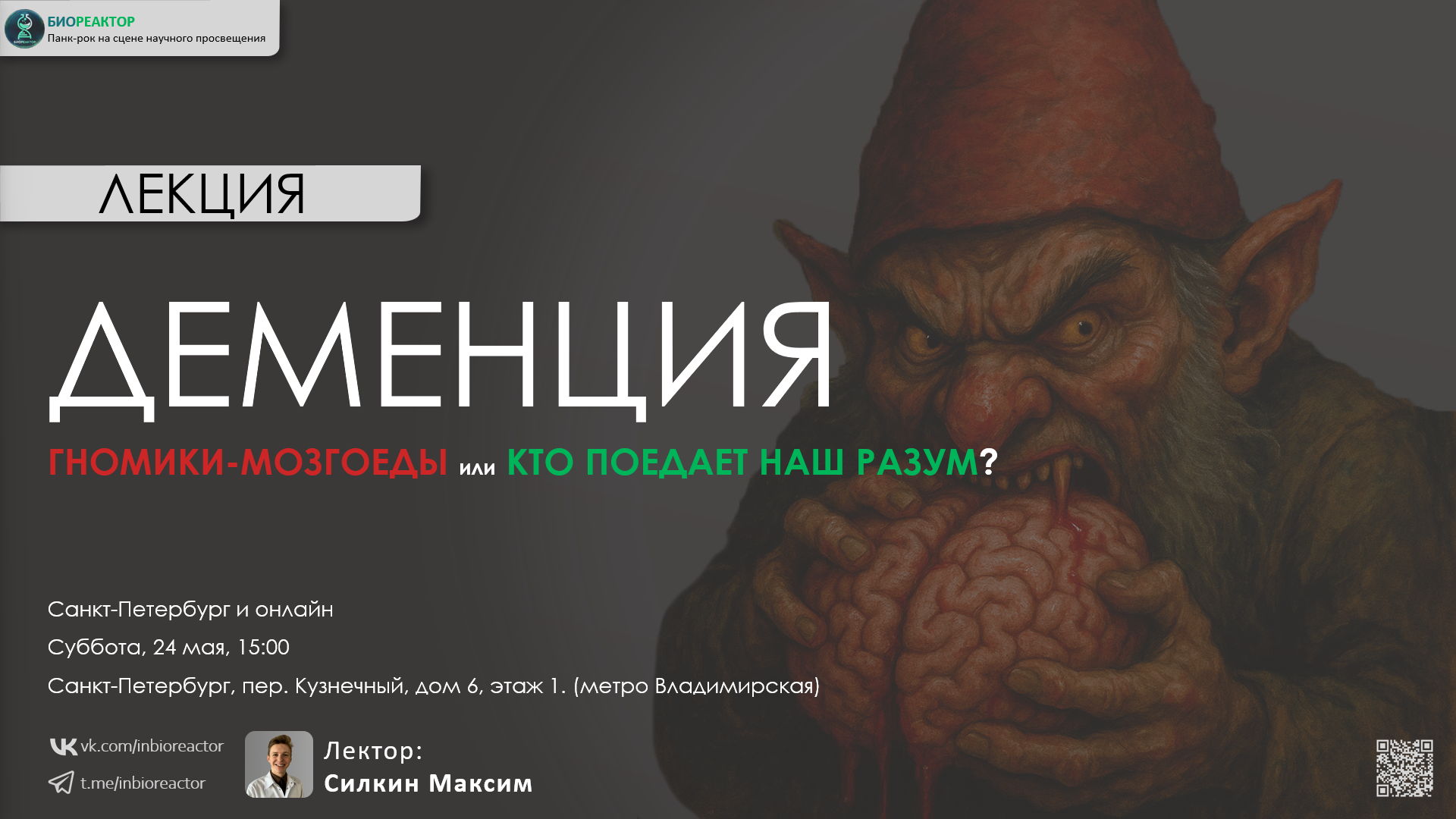 Деменция. Гномики мозгоеды или кто поедает наш разум?
