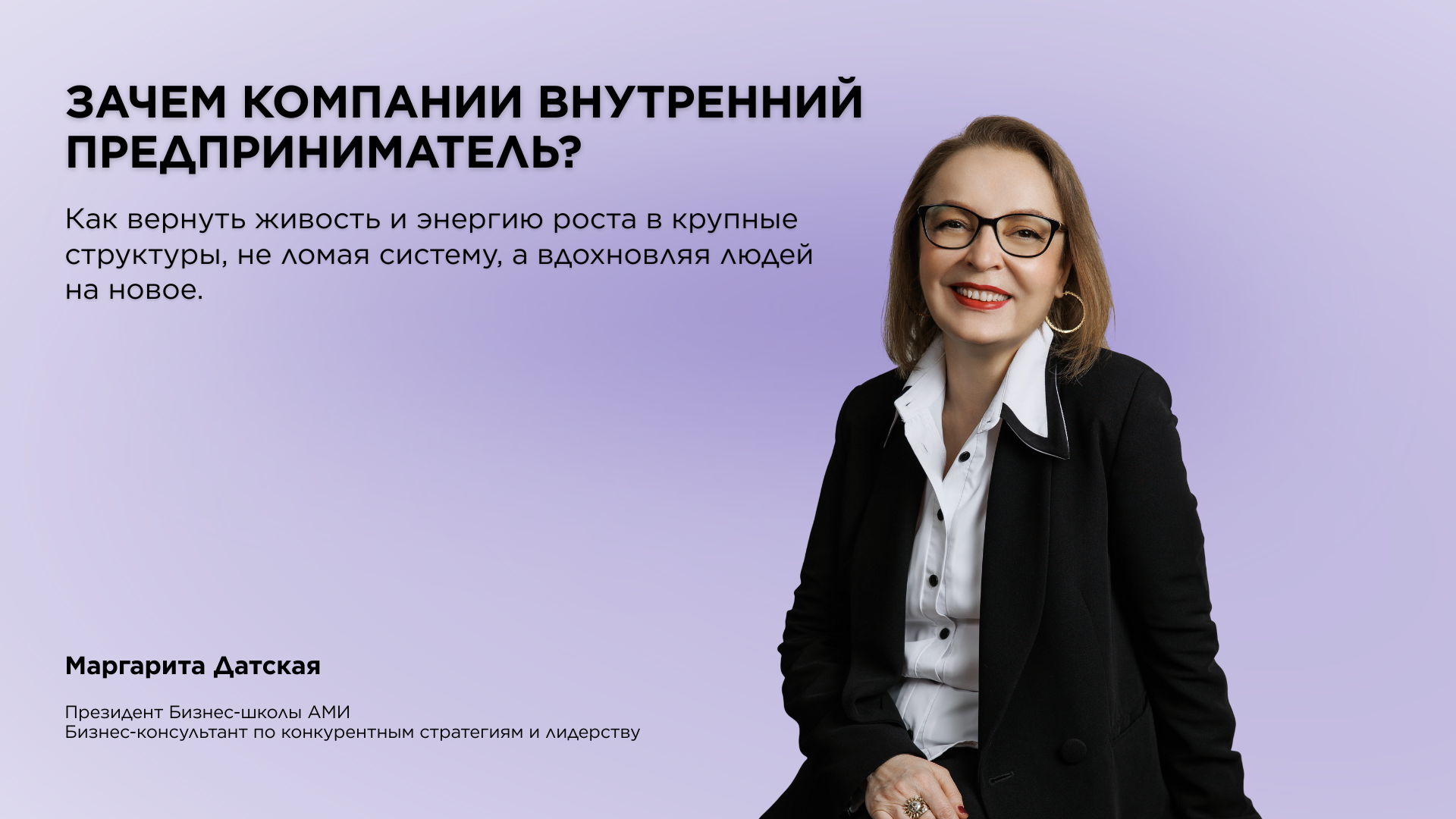 Зачем компании внутренний предприниматель