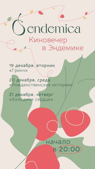 Киновечер