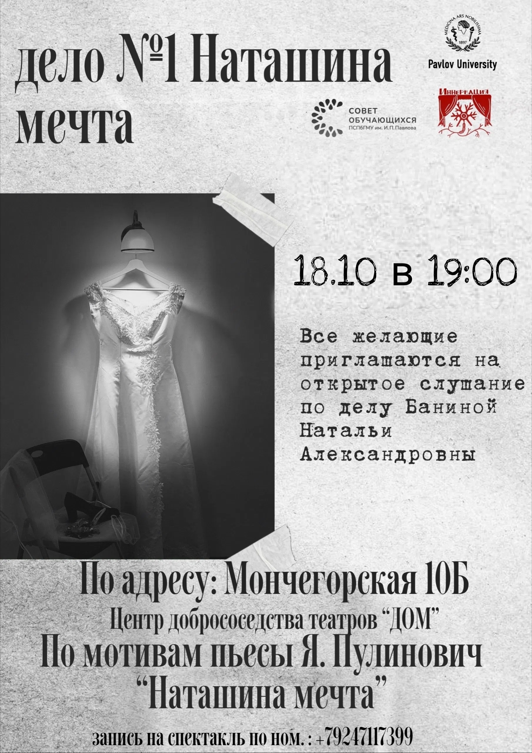Спектакль «Наташина мечта»