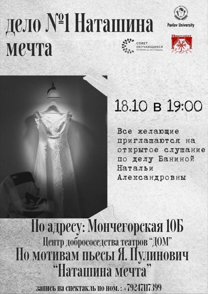 Спектакль «Наташина мечта»