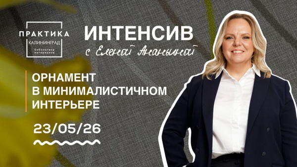 Орнаменты в минималистичных интерьерах