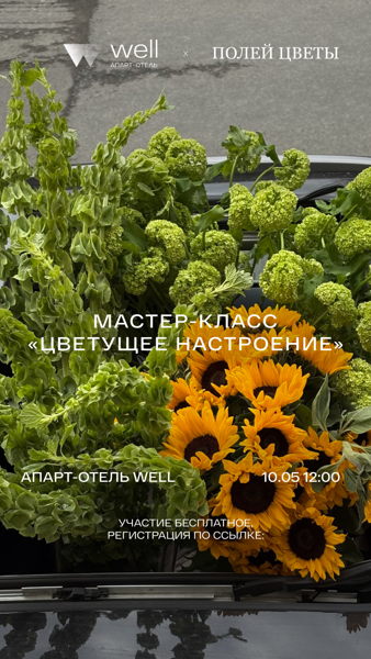 Цветочный мастер-класс «Летний букет»