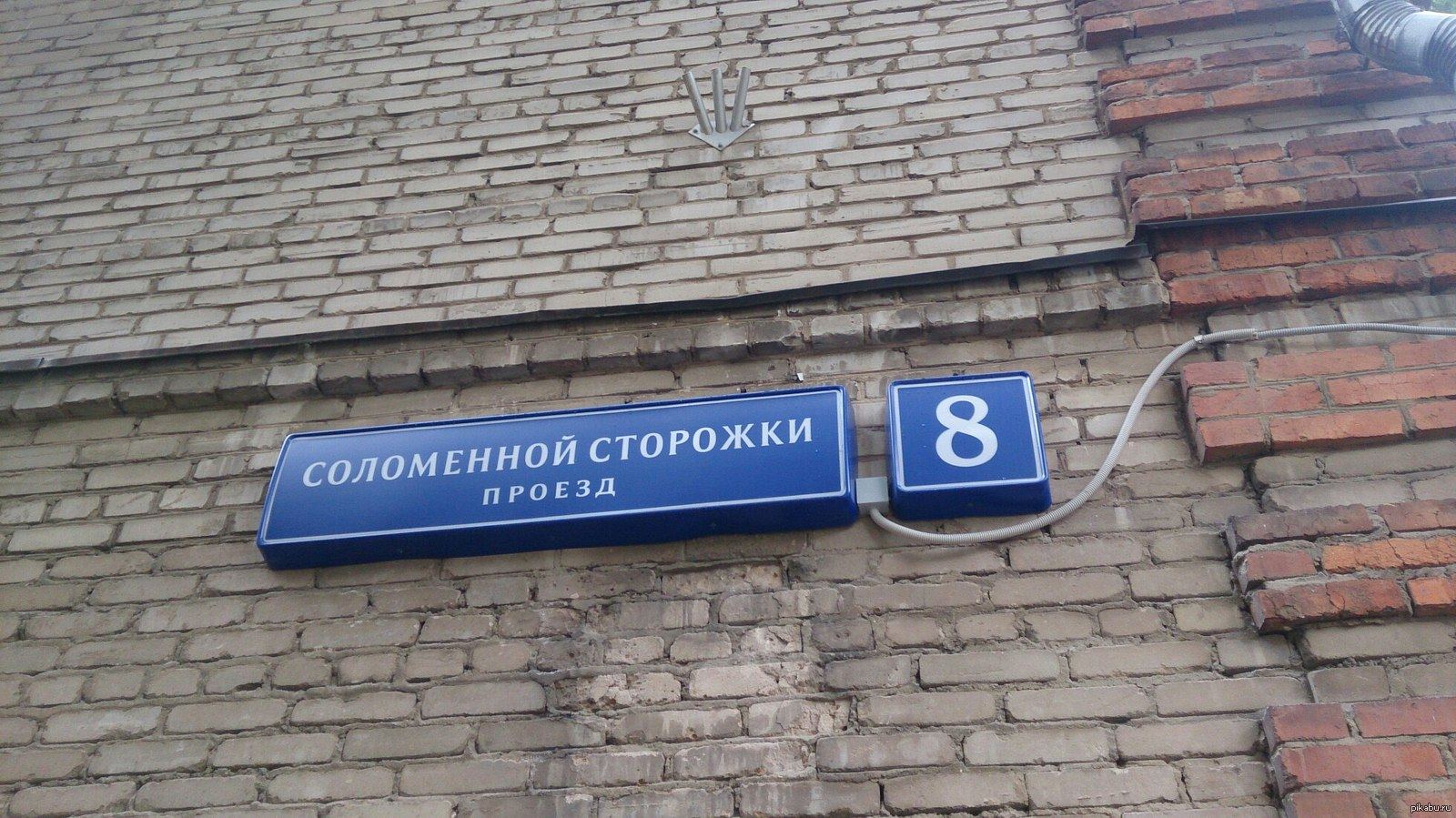 Бесплатная экскурсия "Соломенная Сторожка"