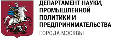 Департамент науки, промышленной политики и предпринимательства