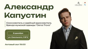 Интервью и Q&amp;A с Александром Капустиным