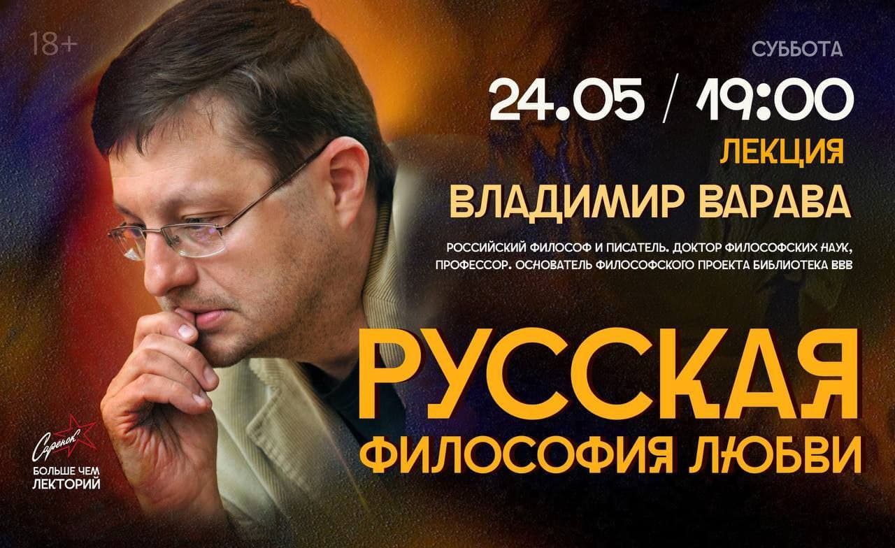 Русская философия любви