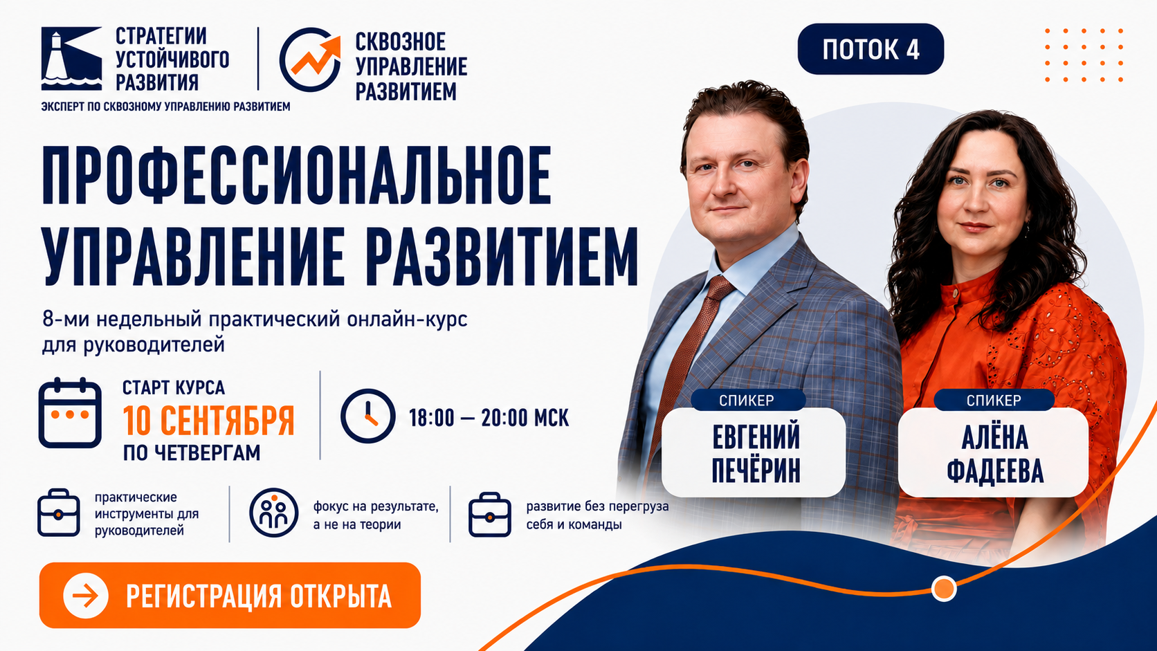Поток №4 Практический 8-ми недельный онлайн-курс "Профессиональное управление развитием"