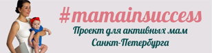 Форум профессионального развития #ProfiMama