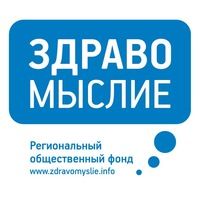 Фонд "Здравомыслие"