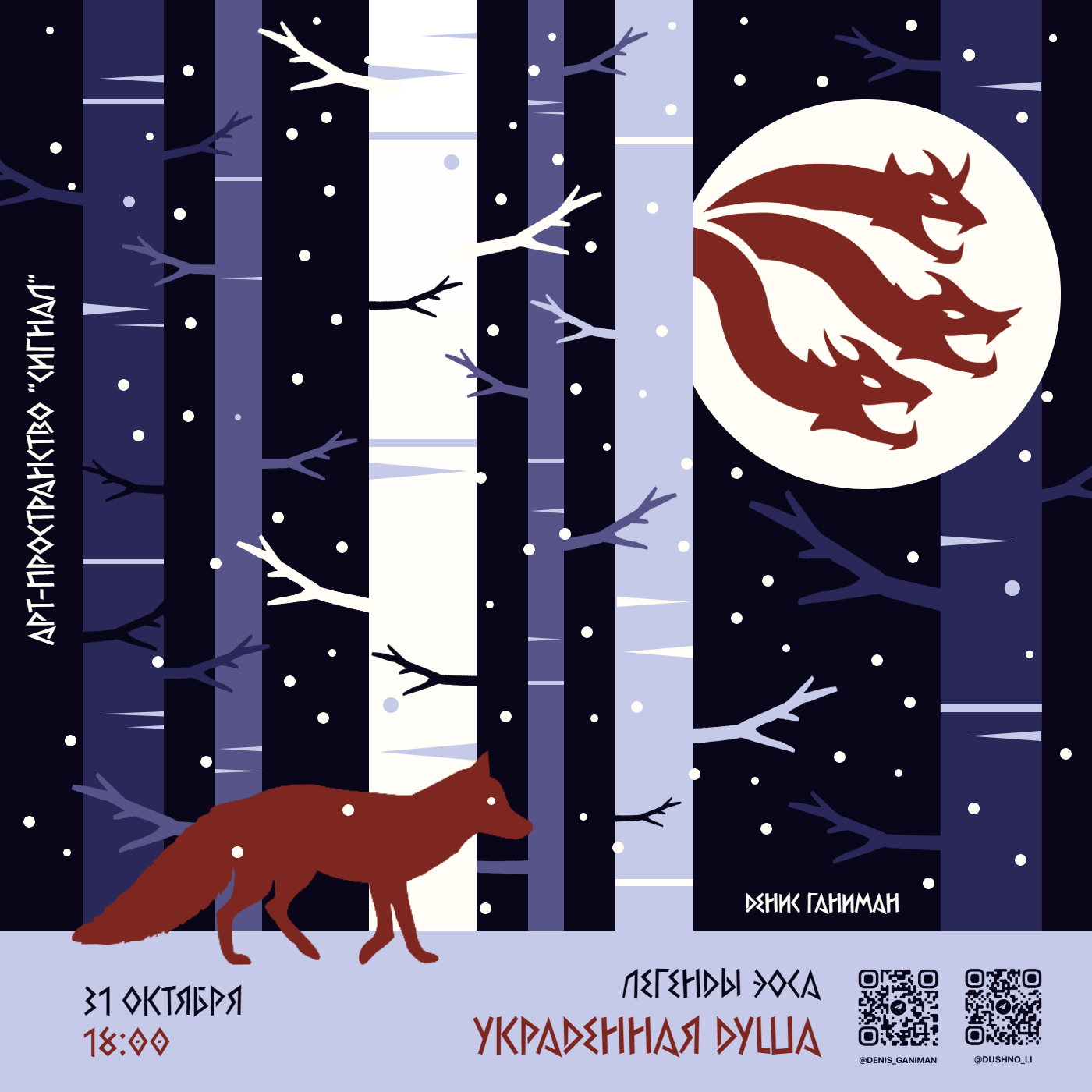 Легенды Эоса. Украденная душа